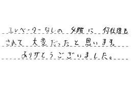 東京都文京区 K様からの工事完了後評価