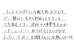 岐阜県岐阜市 S様からの工事完了後評価