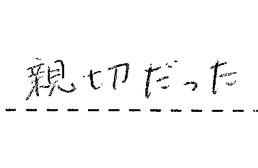 愛知県春日井市 O様からの工事完了後評価