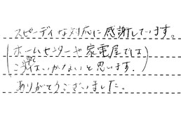 愛知県刈谷市 S様からの工事完了後評価