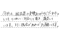 大阪府大阪市平野区 M様からの工事完了後評価