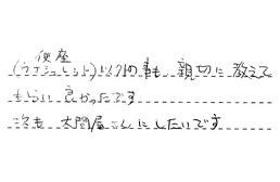 大阪府大阪市東成区 A様からの工事完了後評価