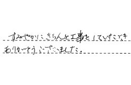 愛知県名古屋市中村区 H様からの工事完了後評価