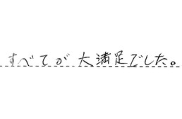 愛知県愛知郡東郷町 T様からの工事完了後評価