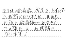 東京都足立区 Y様からの工事完了後評価