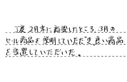 東京都大田区 S様からの工事完了後評価