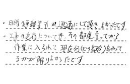 愛知県名古屋市緑区 M様からの工事完了後評価
