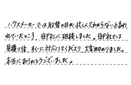 愛知県名古屋市千種区 K様からの工事完了後評価