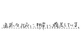埼玉県さいたま市南区 K様からの工事完了後評価