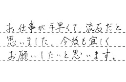 東京都江東区 N様からの工事完了後評価