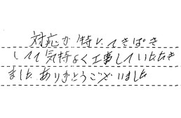 東京都板橋区 N様からの工事完了後評価