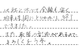 福岡県福岡市城南区 N様からの工事完了後評価