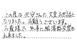 福岡県福岡市南区 M様からの工事完了後評価