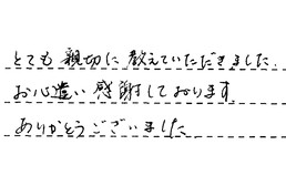 愛知県あま市 H様からの工事完了後評価