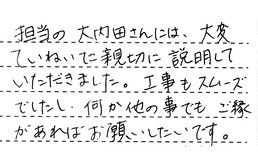 愛知県豊明市 M様からの工事完了後評価