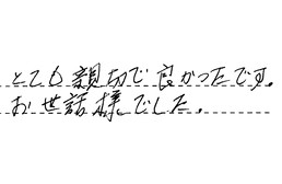 愛知県あま市 K様からの工事完了後評価