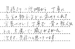 愛知県名古屋市中村区 I様からの工事完了後評価
