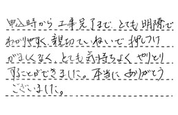 福岡県福岡市早良区 H様からの工事完了後評価