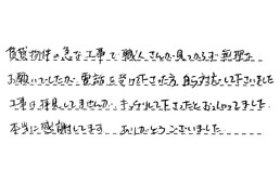 福岡県福岡市中央区 M様からの工事完了後評価