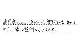 岐阜県多治見市 M様からの工事完了後評価