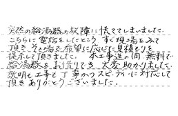 静岡県浜松市中央区 S様からの工事完了後評価