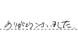 愛知県名古屋市天白区 T様からの工事完了後評価
