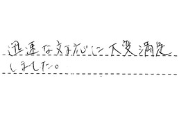 福岡県福岡市城南区 N様からの工事完了後評価