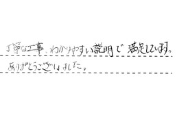 三重県津市 M様からの工事完了後評価