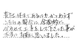福岡県福岡市城南区 H様からの工事完了後評価