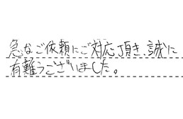 東京都大田区 H様からの工事完了後評価