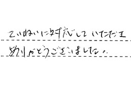 千葉県松戸市 M様からの工事完了後評価