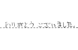 愛知県名古屋市中川区 I様からの工事完了後評価