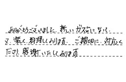 愛知県名古屋市昭和区 H様からの工事完了後評価