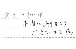 三重県松阪市 I様からの工事完了後評価
