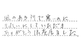 愛知県長久手市 T様からの工事完了後評価