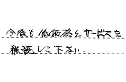大阪府大阪市旭区 N様からの工事完了後評価