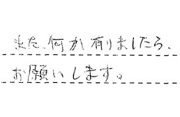 埼玉県さいたま市南区 I様からの工事完了後評価