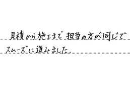 佐賀県鳥栖市 Y様からの工事完了後評価