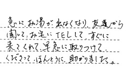 福岡県福岡市南区 F様からの工事完了後評価