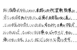東京都練馬区 M様からの工事完了後評価