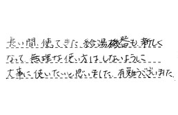 愛知県あま市 Y様からの工事完了後評価