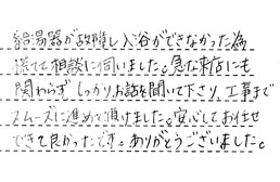 愛知県大府市 N様からの工事完了後評価