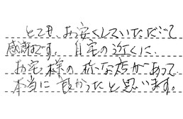 東京都大田区 I様からの工事完了後評価