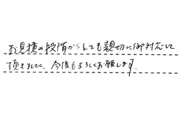 愛知県名古屋市緑区 A様からの工事完了後評価