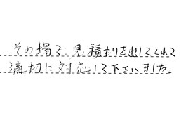 神奈川県川崎市宮前区 T様からの工事完了後評価