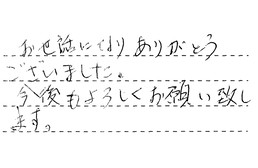 三重県四日市市 H様からの工事完了後評価