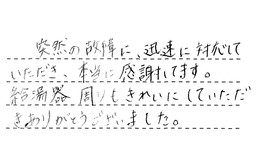 福岡県福岡市博多区 U様からの工事完了後評価