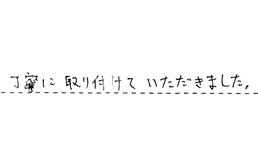 三重県四日市市 O様からの工事完了後評価