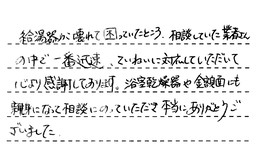 愛知県名古屋市中川区 N様からの工事完了後評価