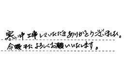 東京都中野区 K様からの工事完了後評価